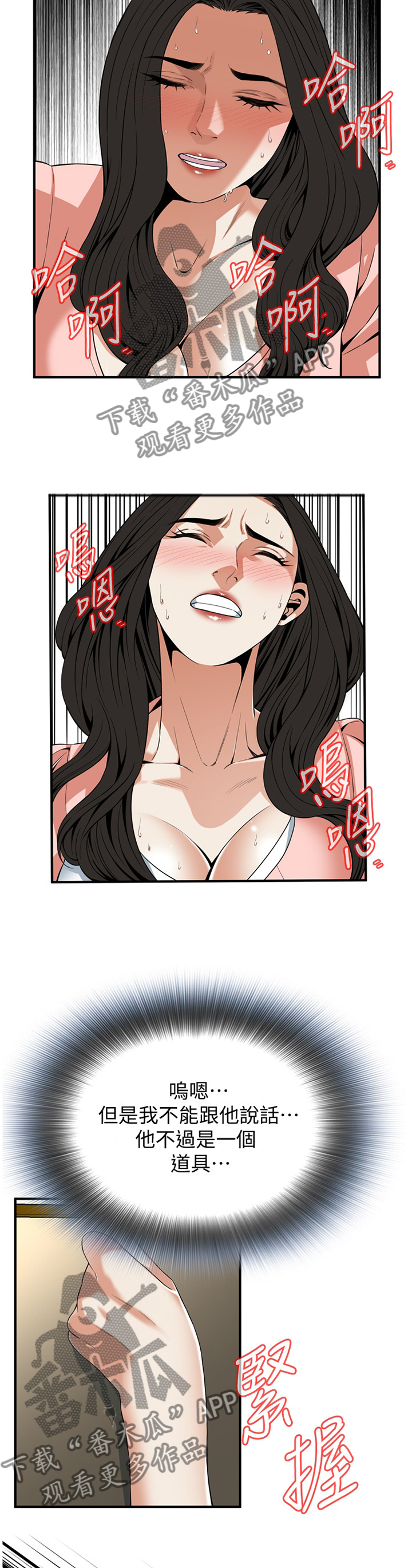 窥视者20集完整版漫画,第130章：你来提要求?3图