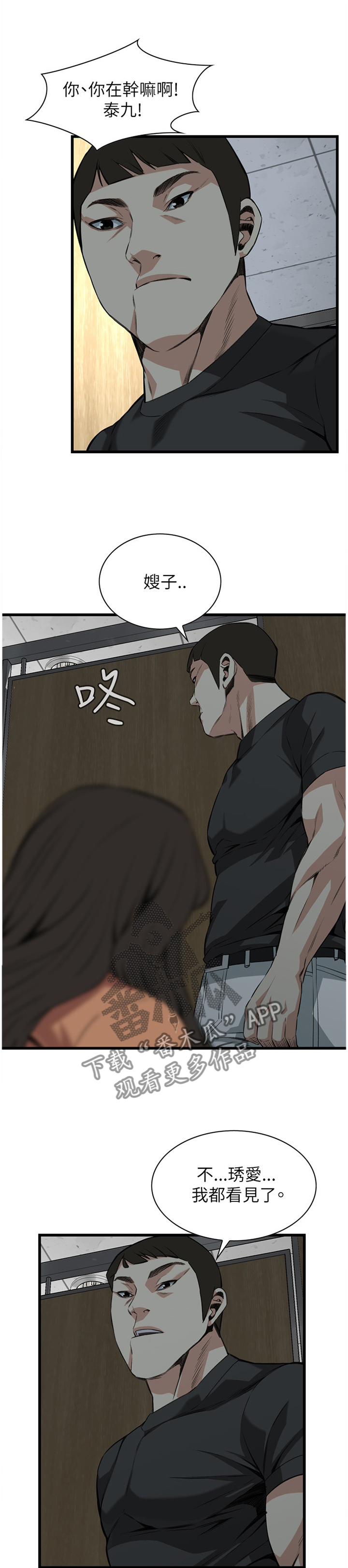 窥视者2免费观看漫画,第84章：看错人了1图