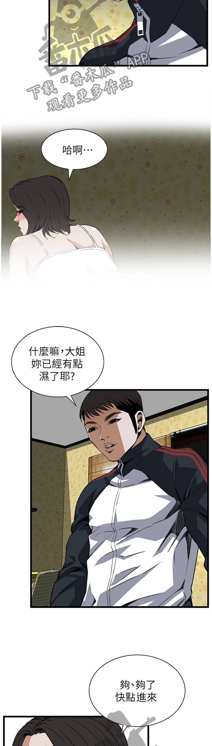 窥视者2免费观看漫画,第104章：凄惨2图