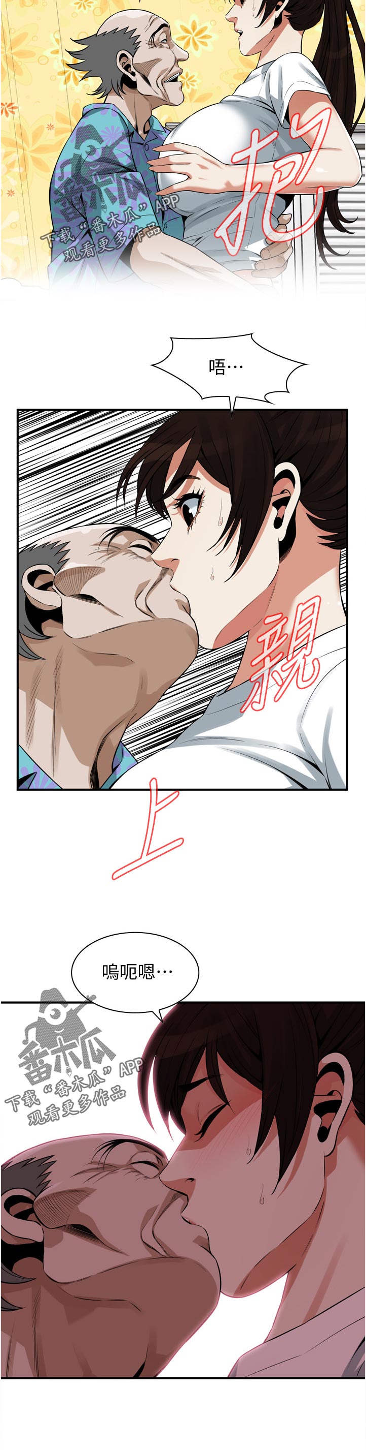 窥视者2第93话免费阅读漫画,第261章：时机尚未成熟2图