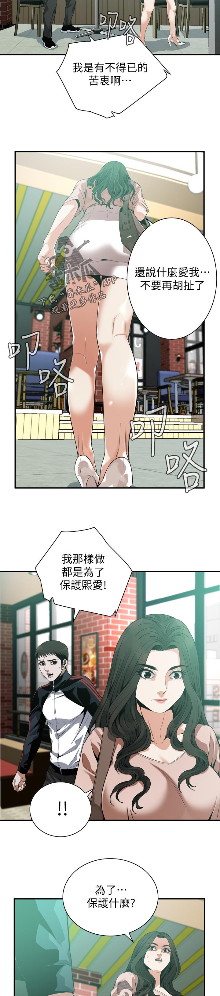 窥视者2017年免费观看漫画,第206章：太扯了5图
