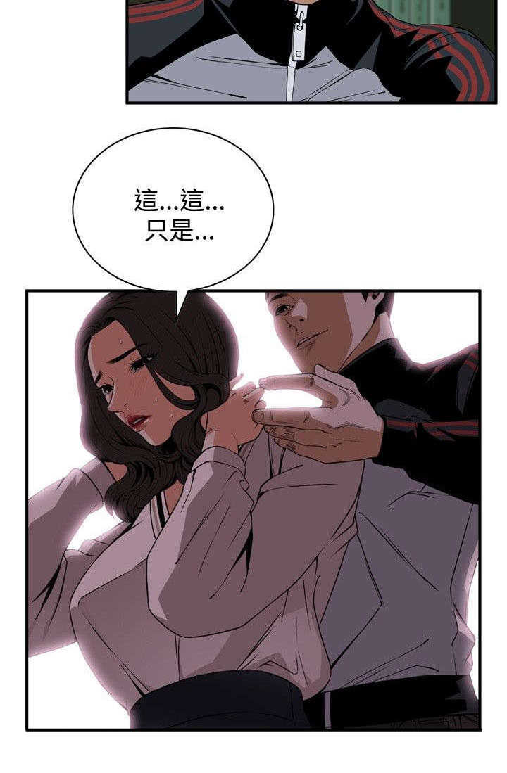 窥视者2漫画,第4章：故事5图
