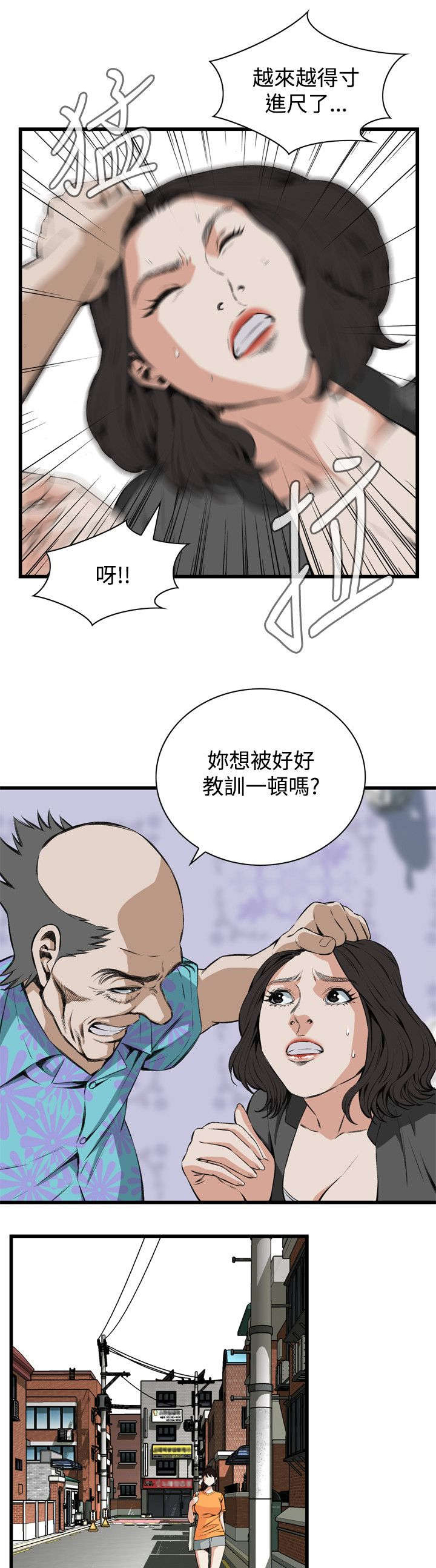 窥视者2漫画,第37章：吃饭2图