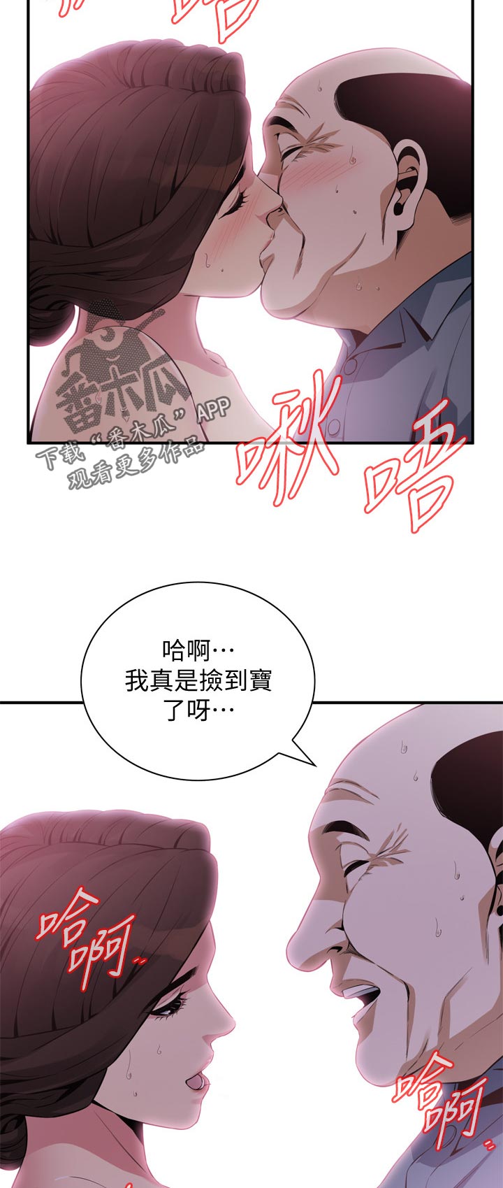 窥视者2漫画,第234章：可惜2图