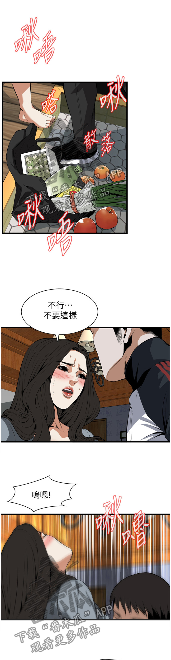 窥视者2017在线观看完整版免费漫画,第105章：强吻4图