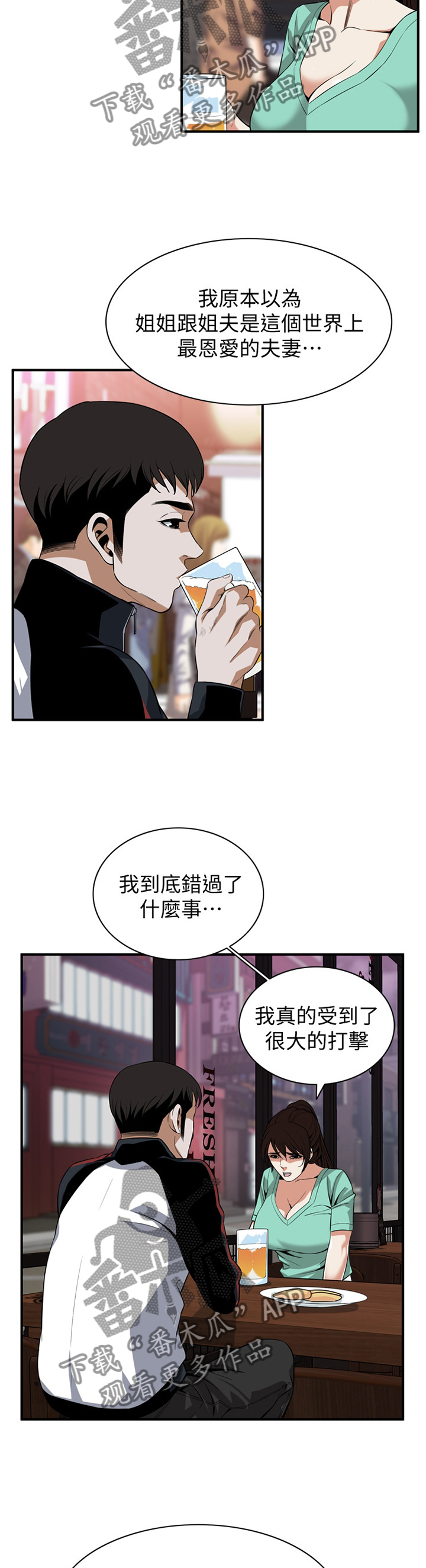 窥视者2017在线观看漫画,第122章：安心的住下2图