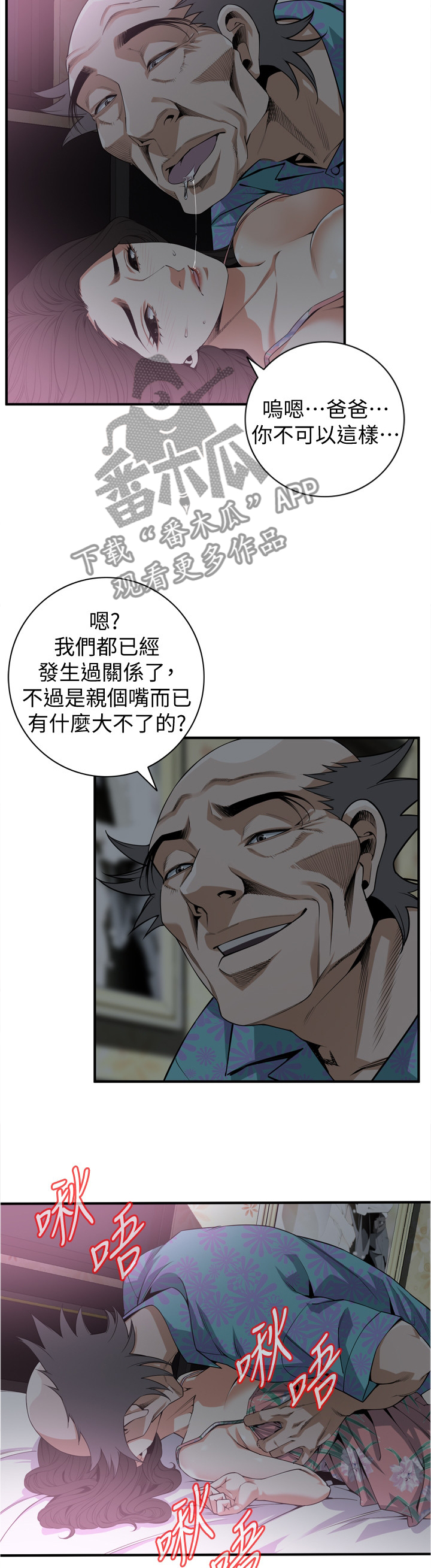 窥视者2第93话免费阅读漫画,第137章：一而再,再而三4图