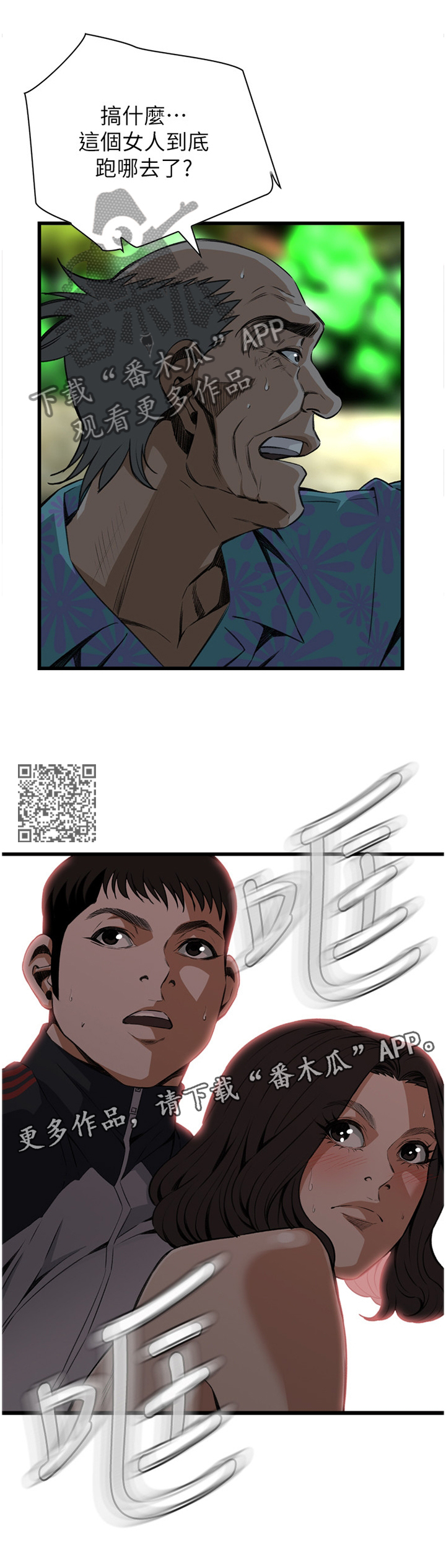 窥视者2免费观看漫画,第104章：凄惨2图