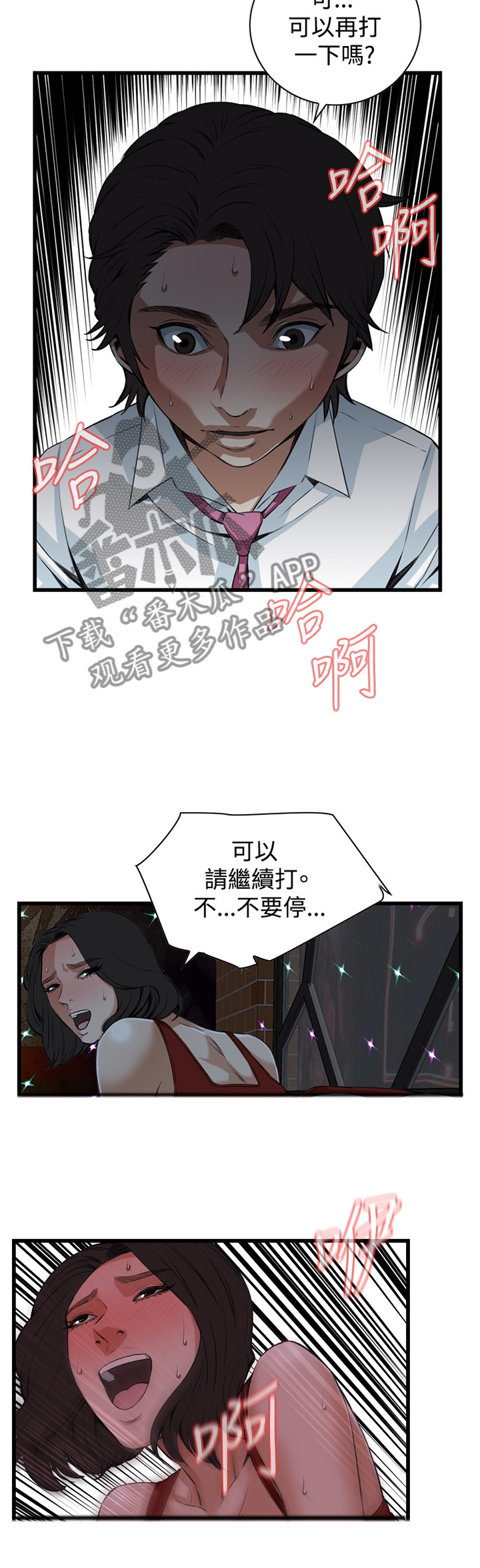 窥视者2017年免费观看漫画,第52章：原谅4图