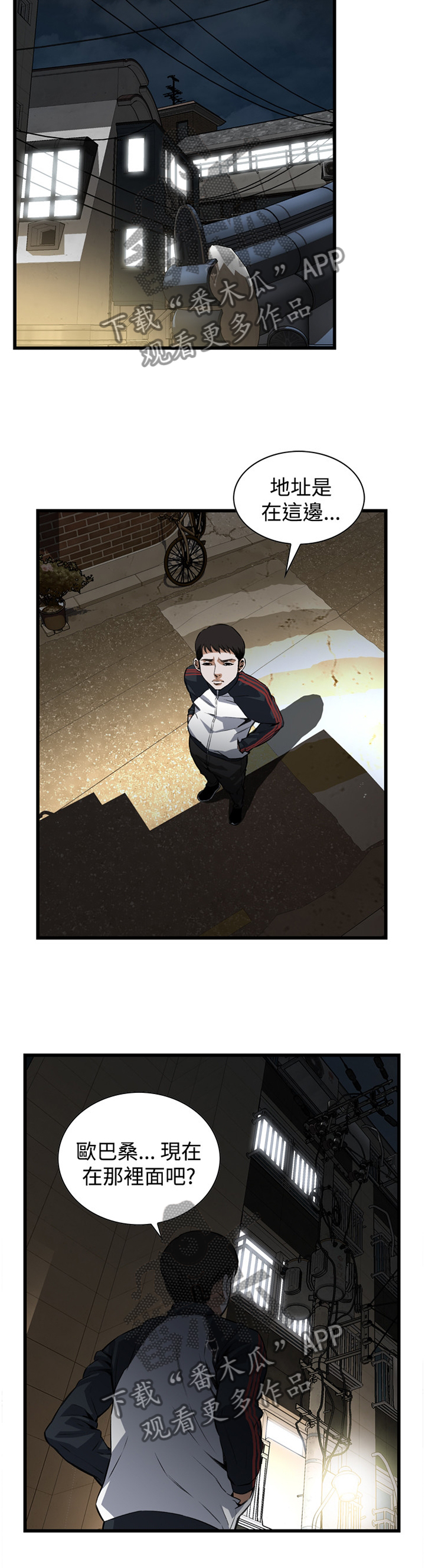 窥视者2漫画,第70章：口是心非3图