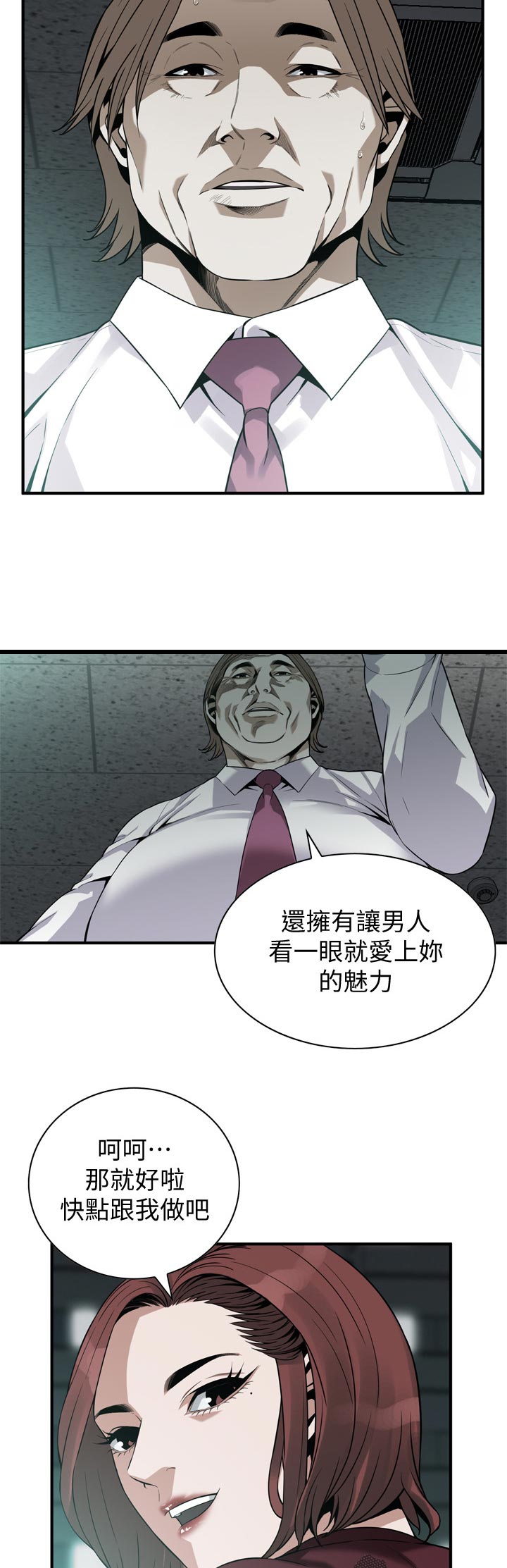 窥视者2结局漫画,第189章：但是5图