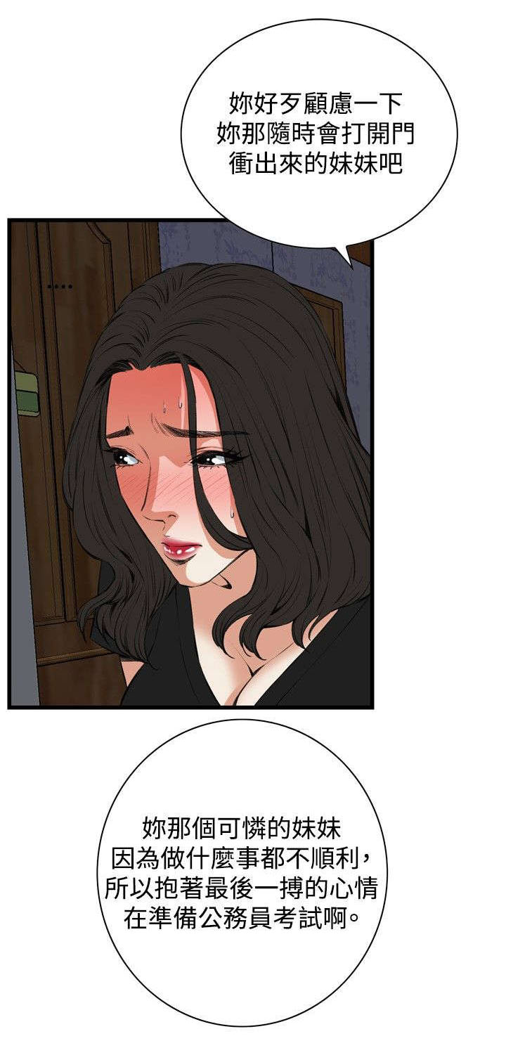 窥视者2021电影免费观看完整版漫画,第28章：厨房（上）4图