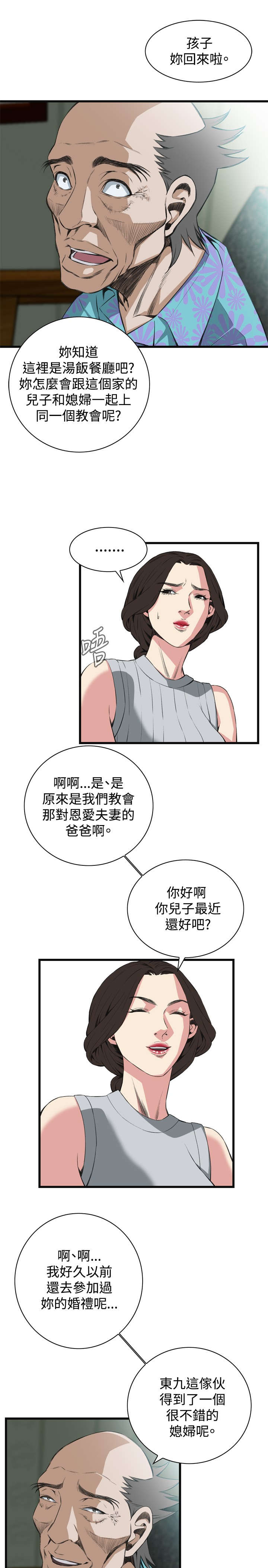 窥视者2017年免费观看漫画,第30章：惊艳4图