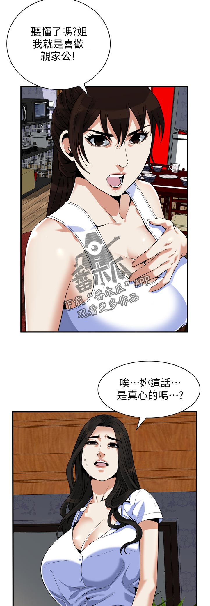 窥视者2漫画,第298章：对质4图