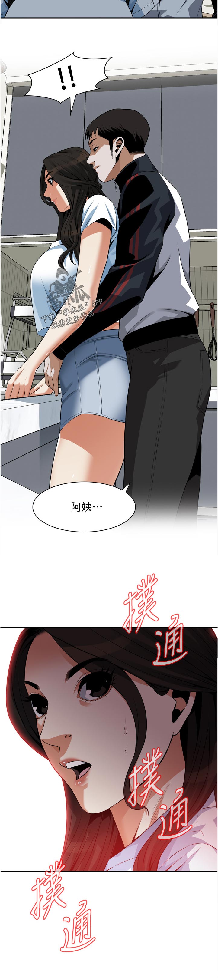 窥视者2免费观看漫画,第263章：分享2图