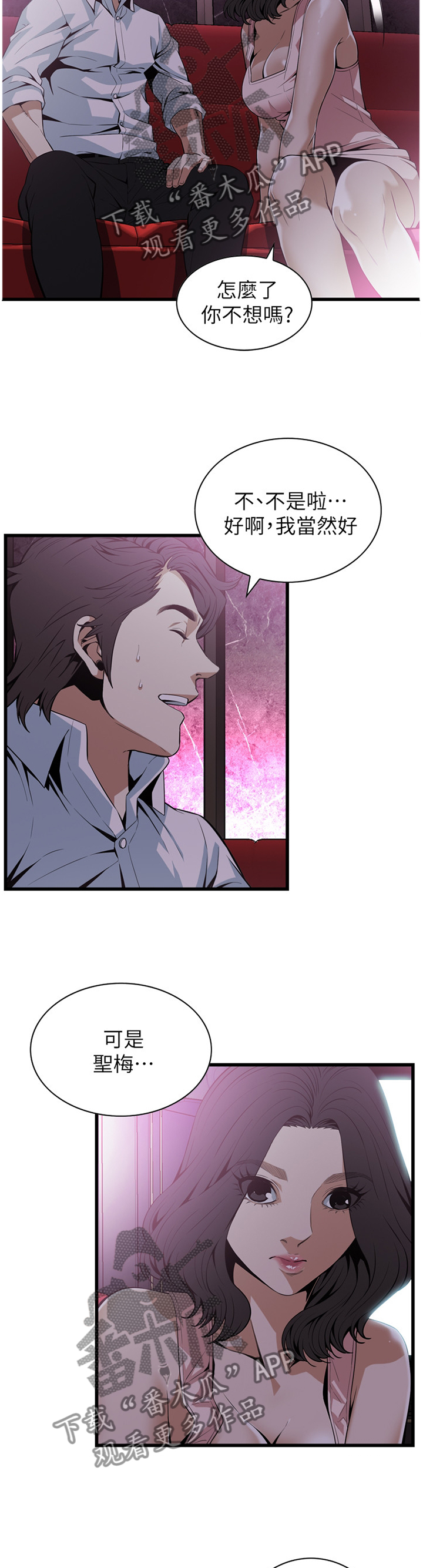 窥视者2漫画,第111章：一起闯祸3图