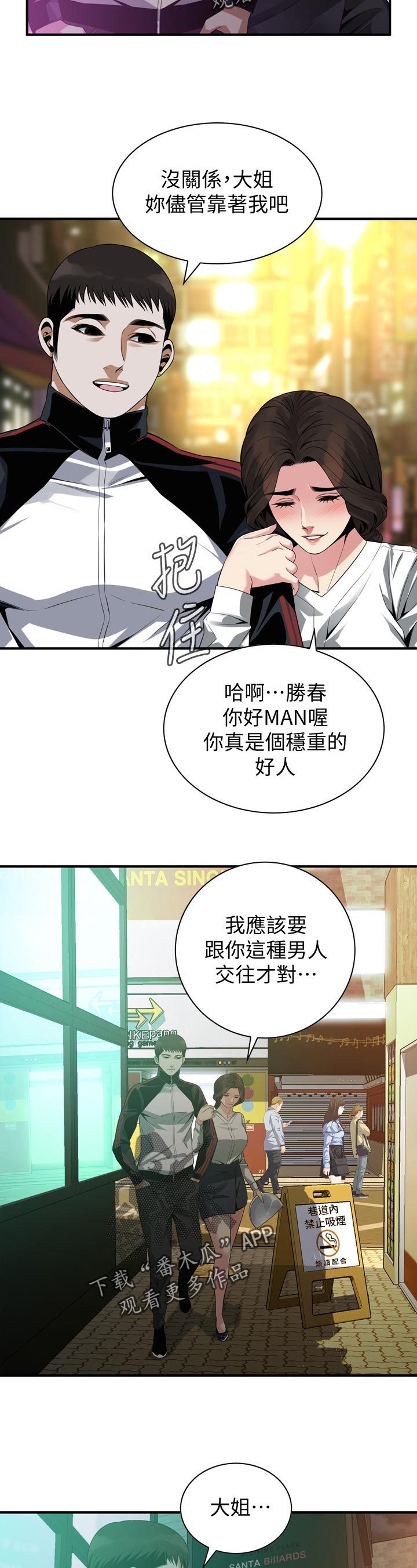 窥视者2021电影在线观看漫画,第213章：休息一下3图