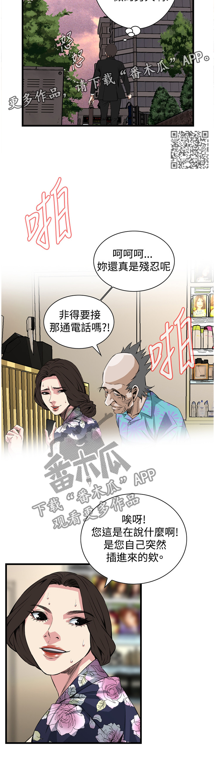 窥视者2漫画,第50章：看穿1图