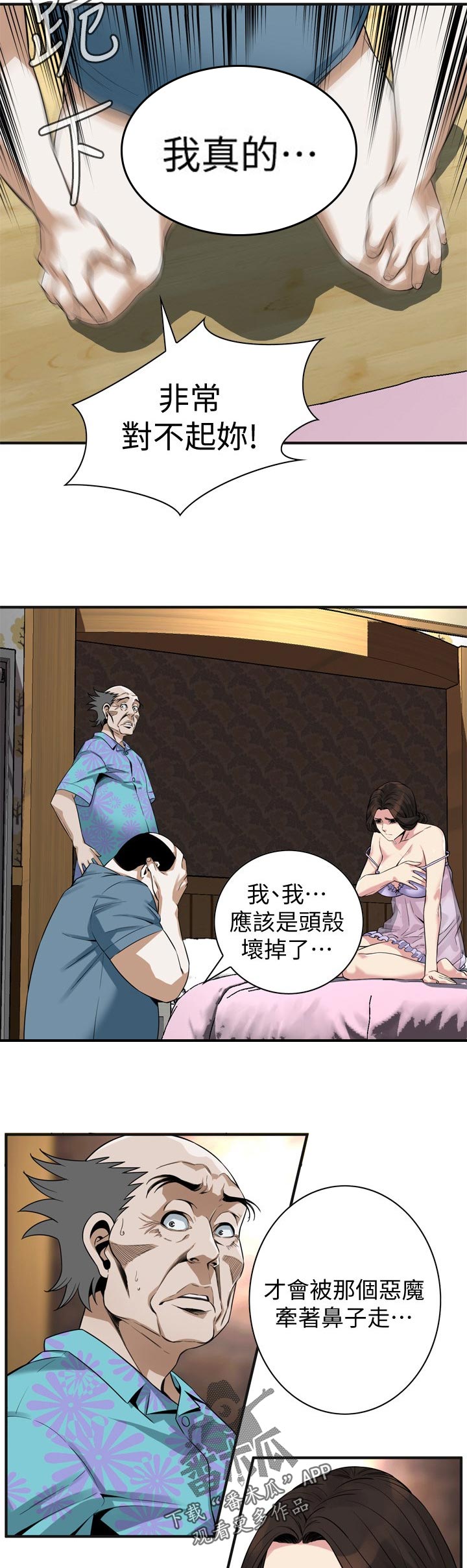 窥视者2漫画,第201章：道歉5图