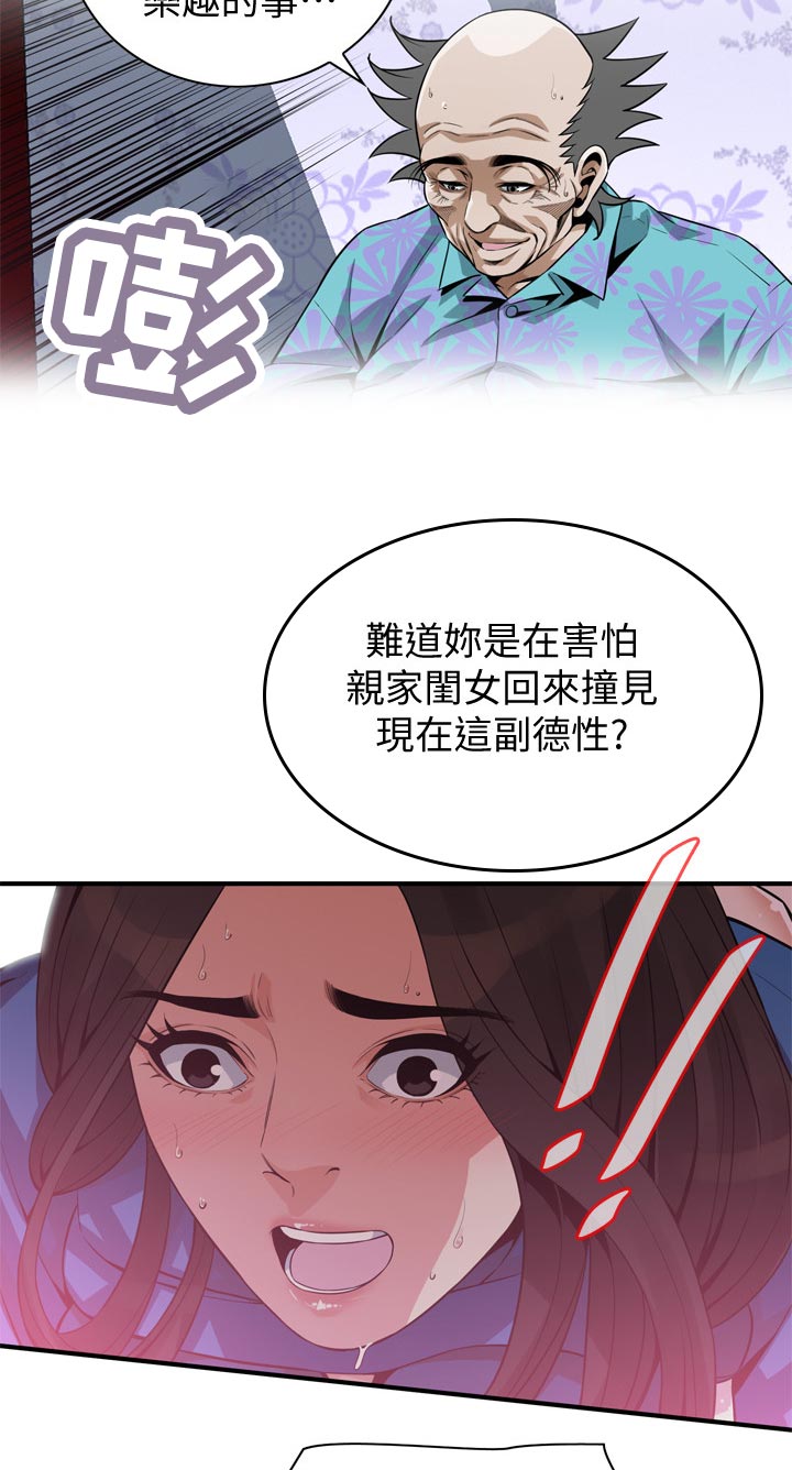 窥视者2免费观看漫画,第241章：紧张4图