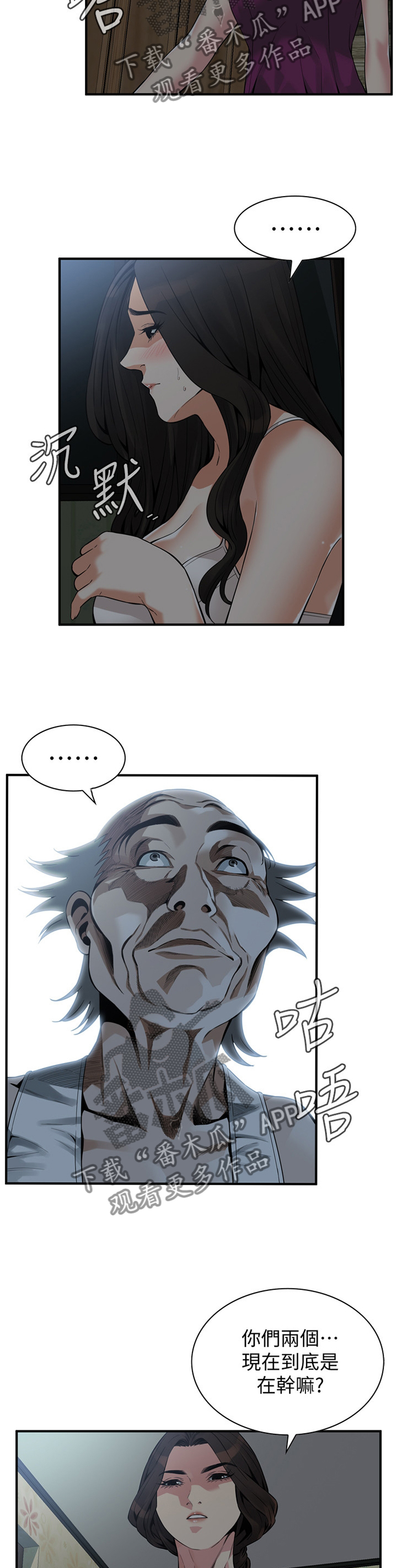 窥视者2第93话免费阅读漫画,第172章：心愿4图