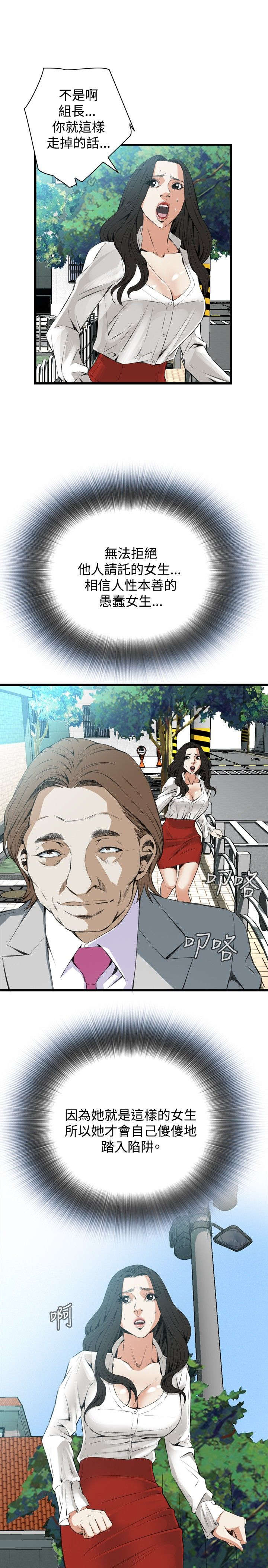 窥视者2漫画,第20章：猎物2图