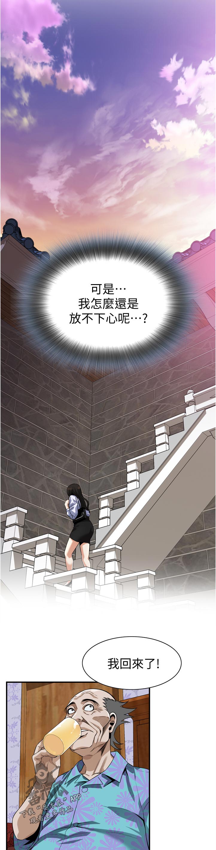 窥视者2017年免费观看漫画,第269章：郊外兜风4图