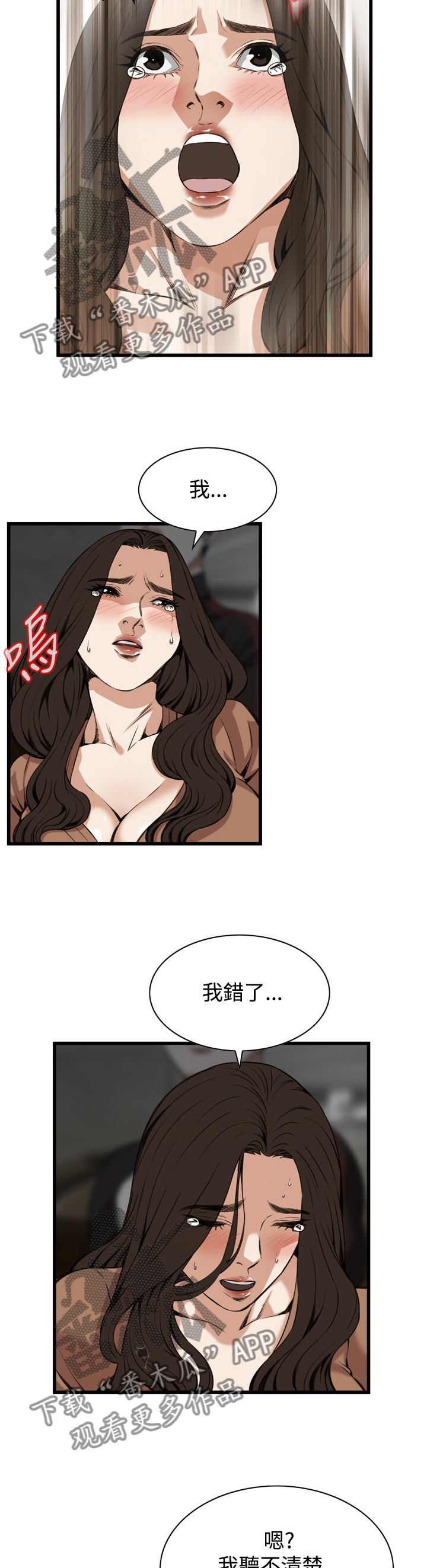 窥视者2免费阅读全集漫画,第74章：说你错了!3图