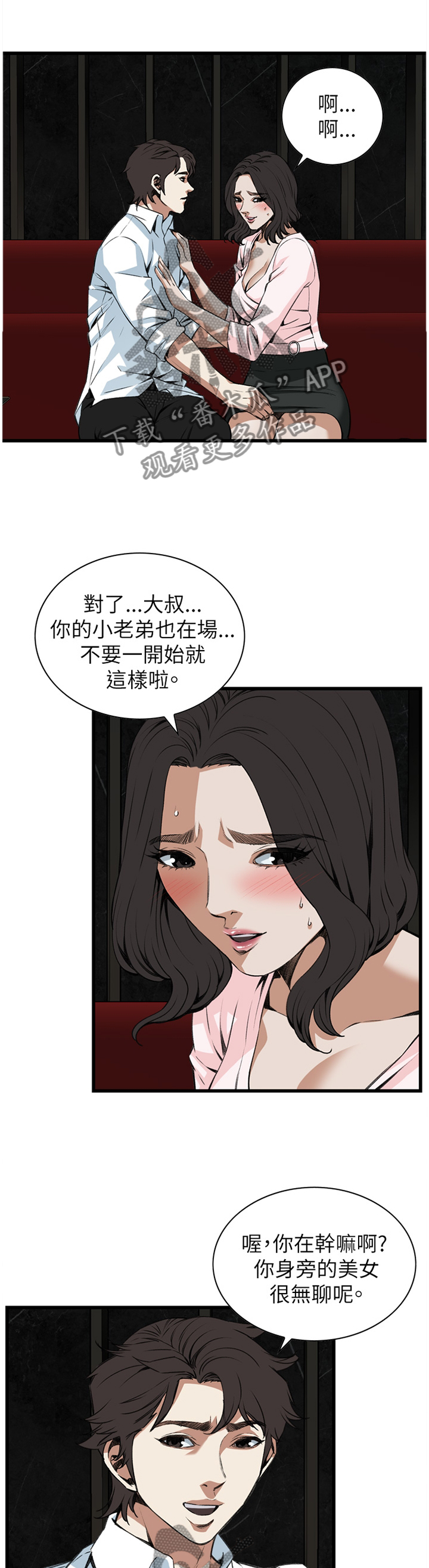 窥视者2017在线观看漫画,第94章：我请客5图