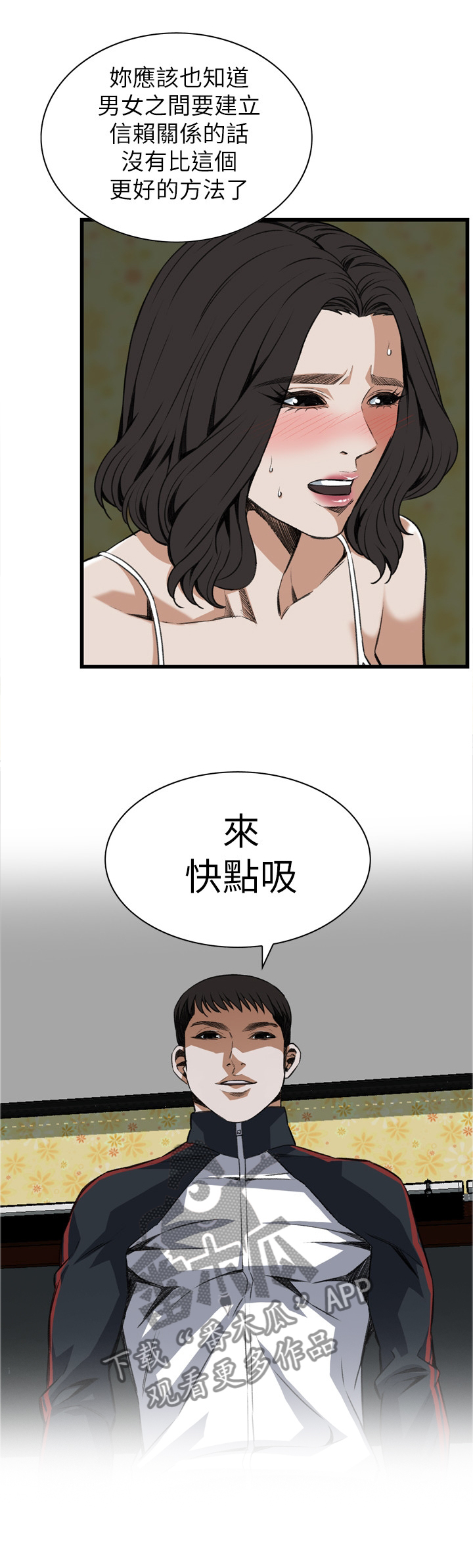 窥视者2021电影免费观看完整版漫画,第103章：信赖的关系1图