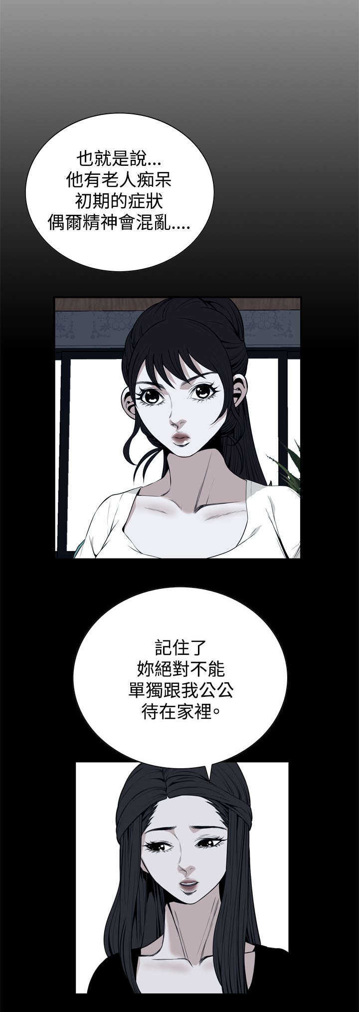 窥视者2漫画,第2章：新人生4图