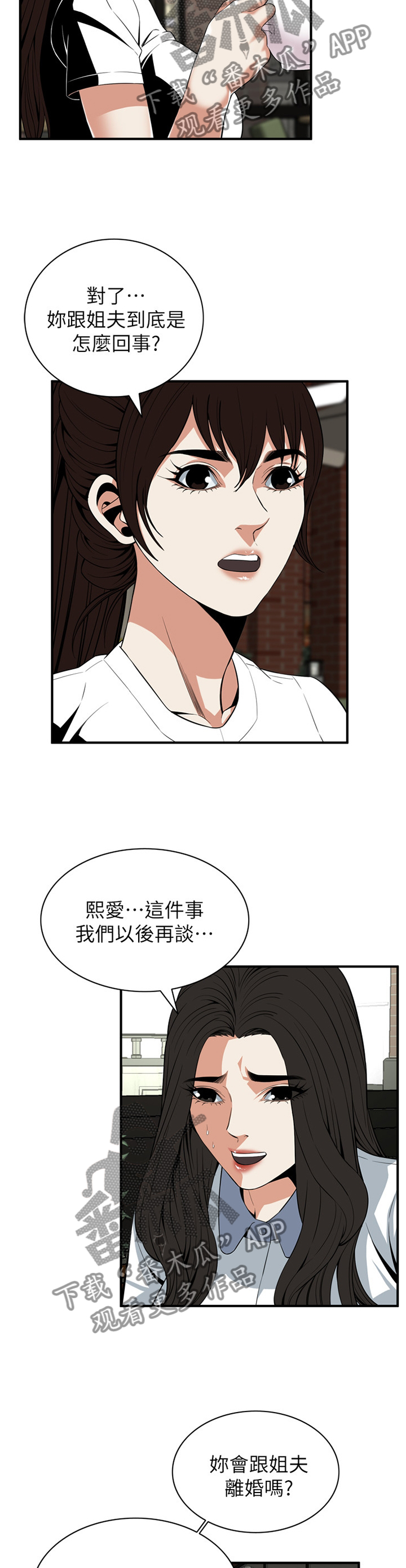 窥视者2免费观看漫画,第123章：我相信你4图