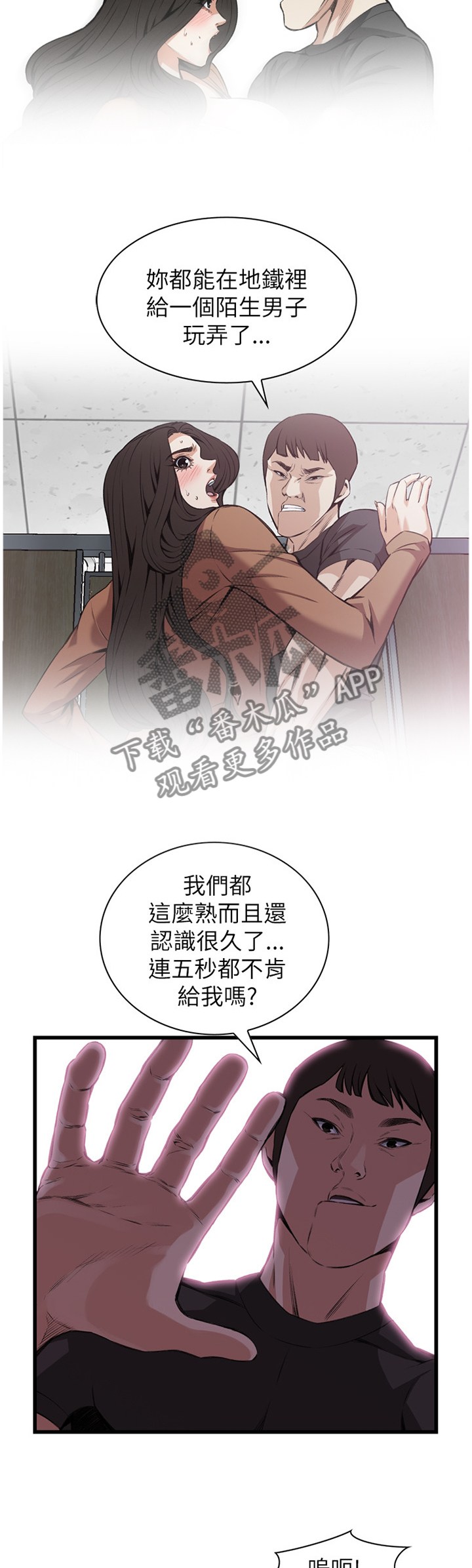 窥视者2免费观看漫画,第84章：看错人了3图