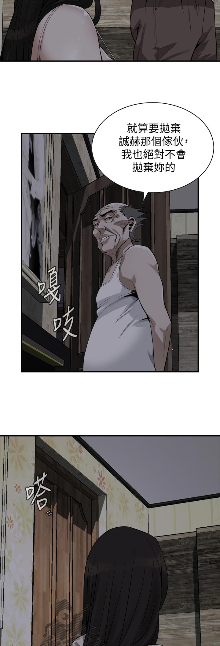 窥视者2免费阅读全文漫画,第223章：由我来服务你5图