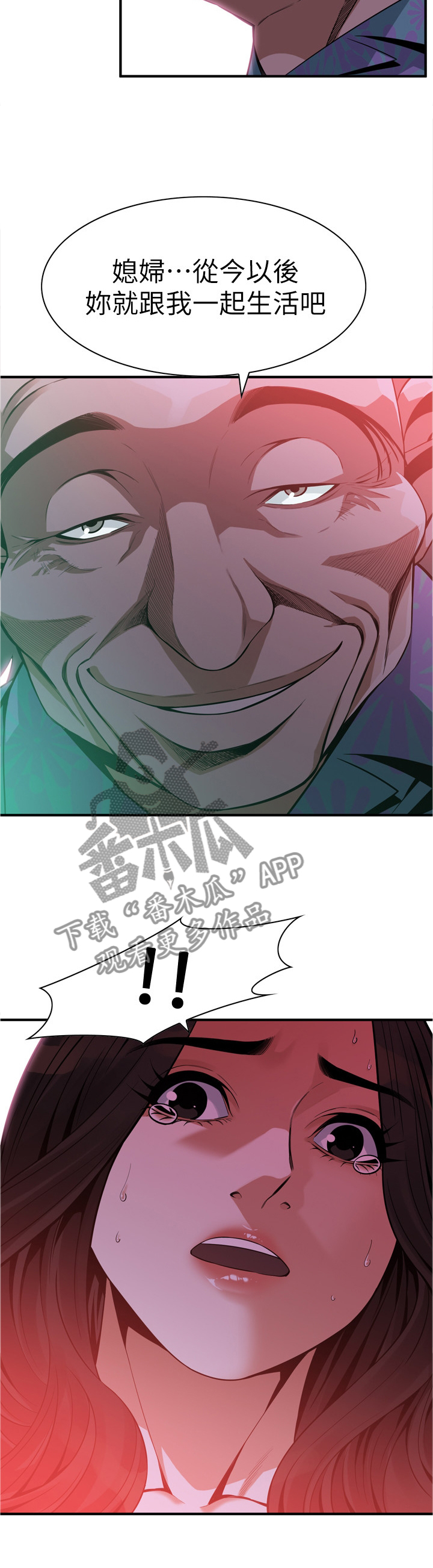 窥视者电影免费观看完整版漫画,第170章：夜晚真是舒爽3图