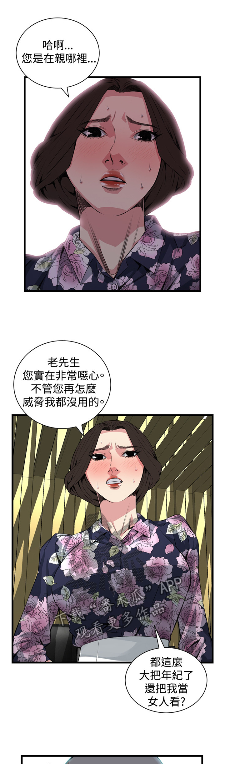 窥视者2漫画,第48章：小牺牲3图