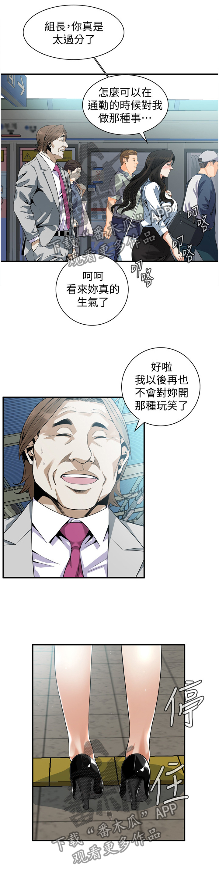 窥视者2免费阅读全文漫画,第155章：保证3图
