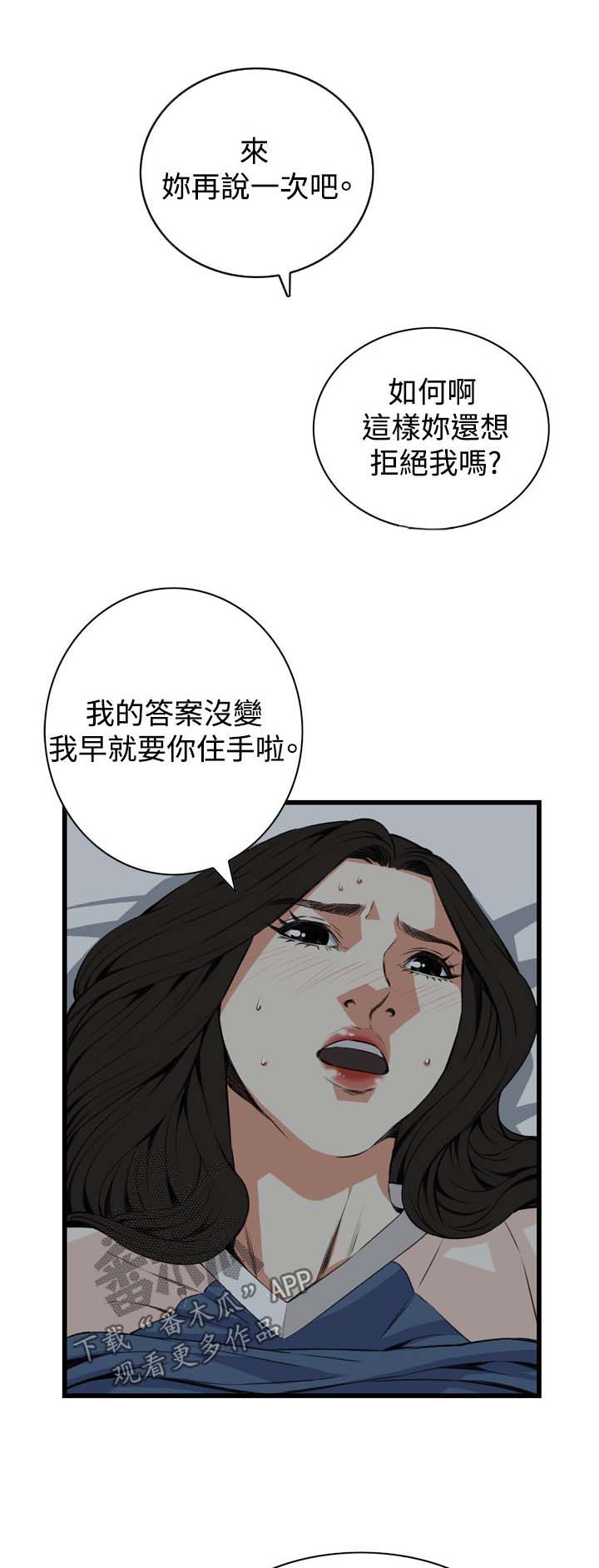 窥视者2017年免费观看漫画,第44章：再说一次2图