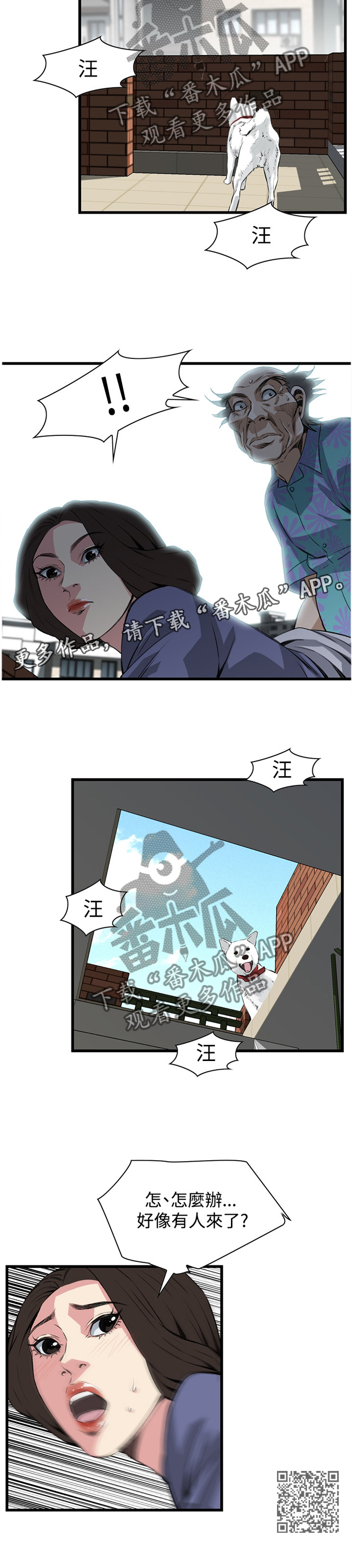 窥视者2021电影免费观看完整版漫画,第59章：华式定理2图