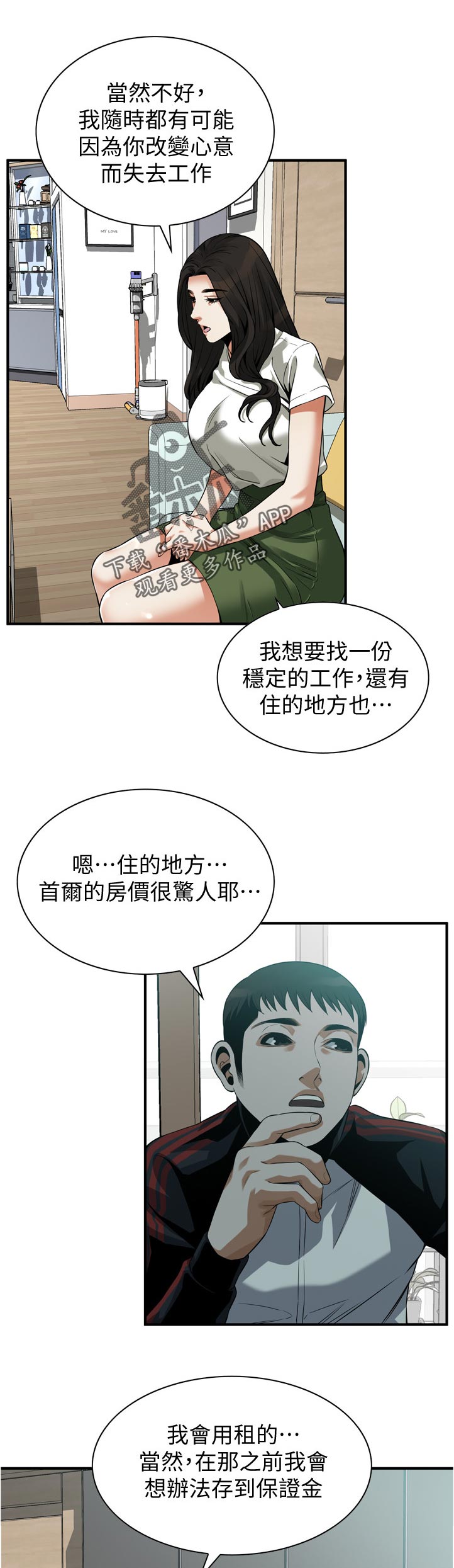 窥探者2漫画,第292章：谈谈5图