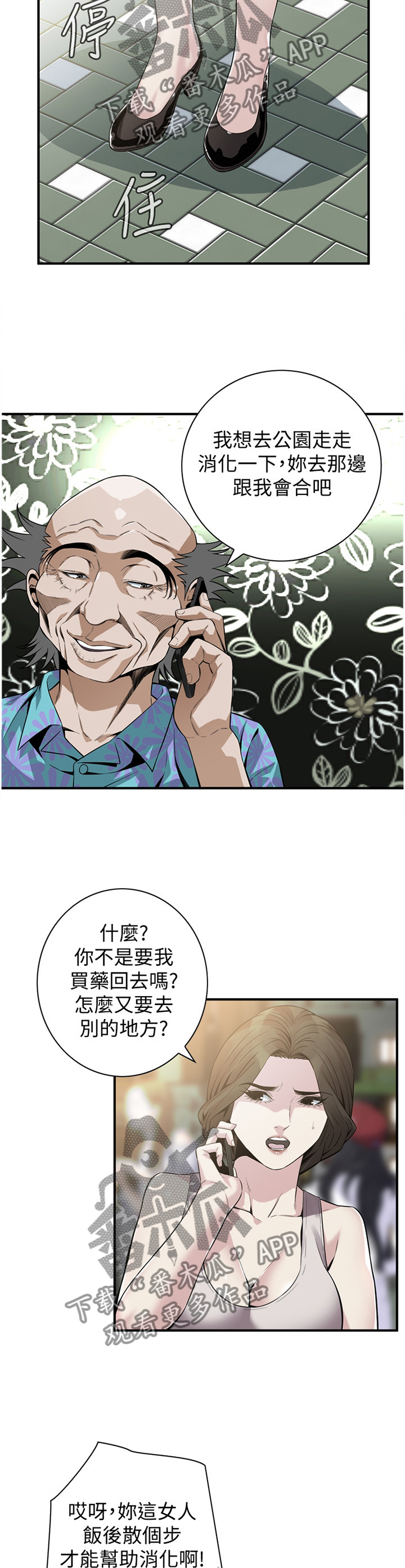 窥视者2021电影在线观看漫画,第166章：坏孩子5图