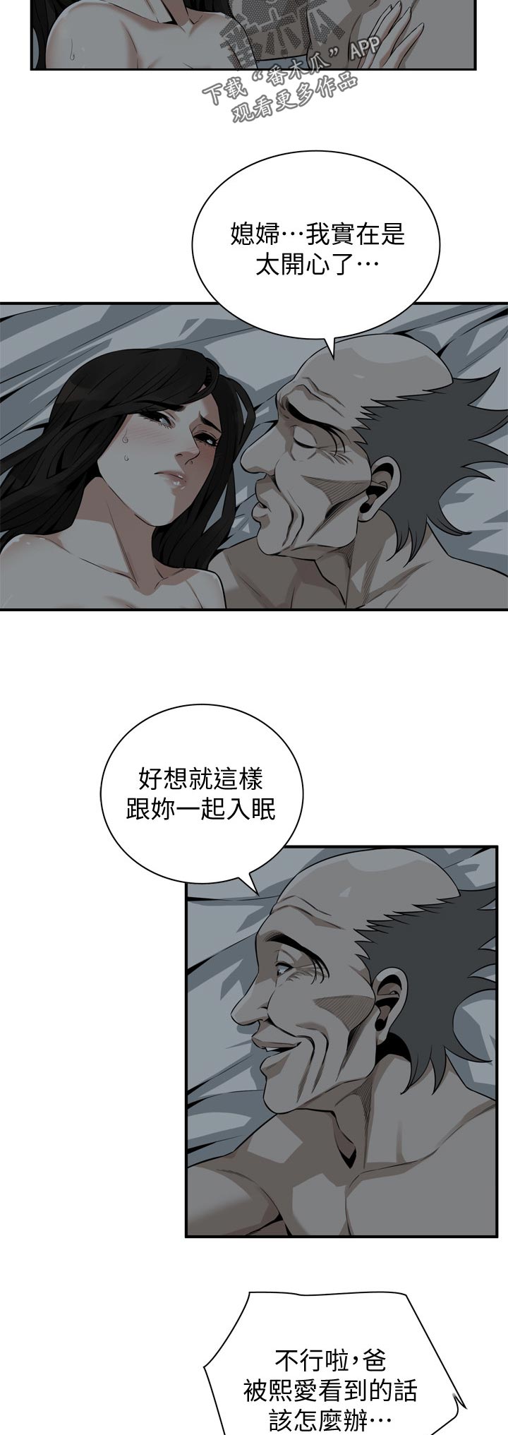 窥视者2免费观看漫画,第249章：预热2图