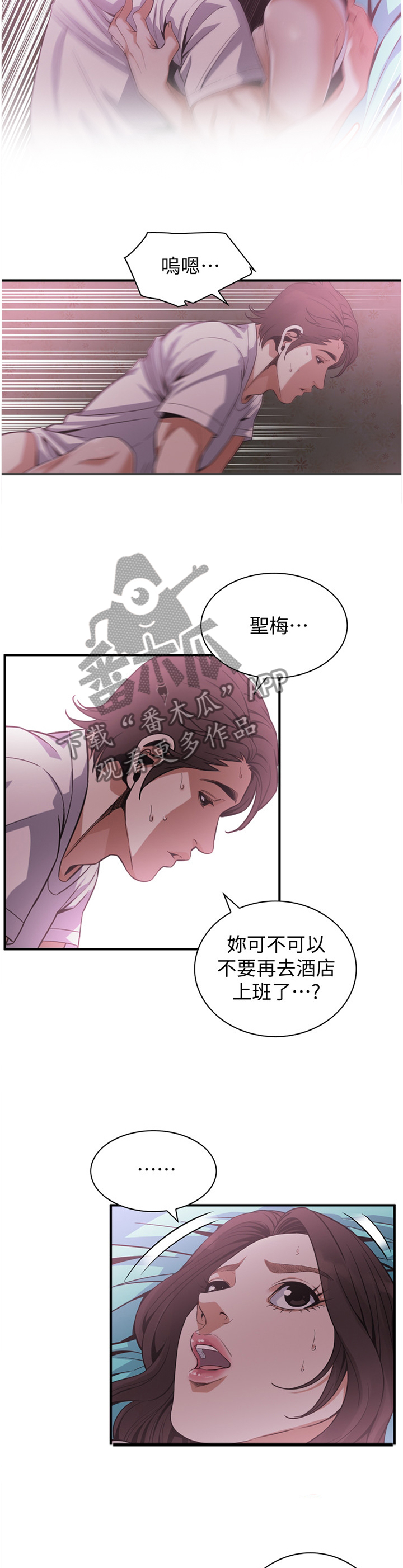 窥视者2漫画,第154章：上班4图