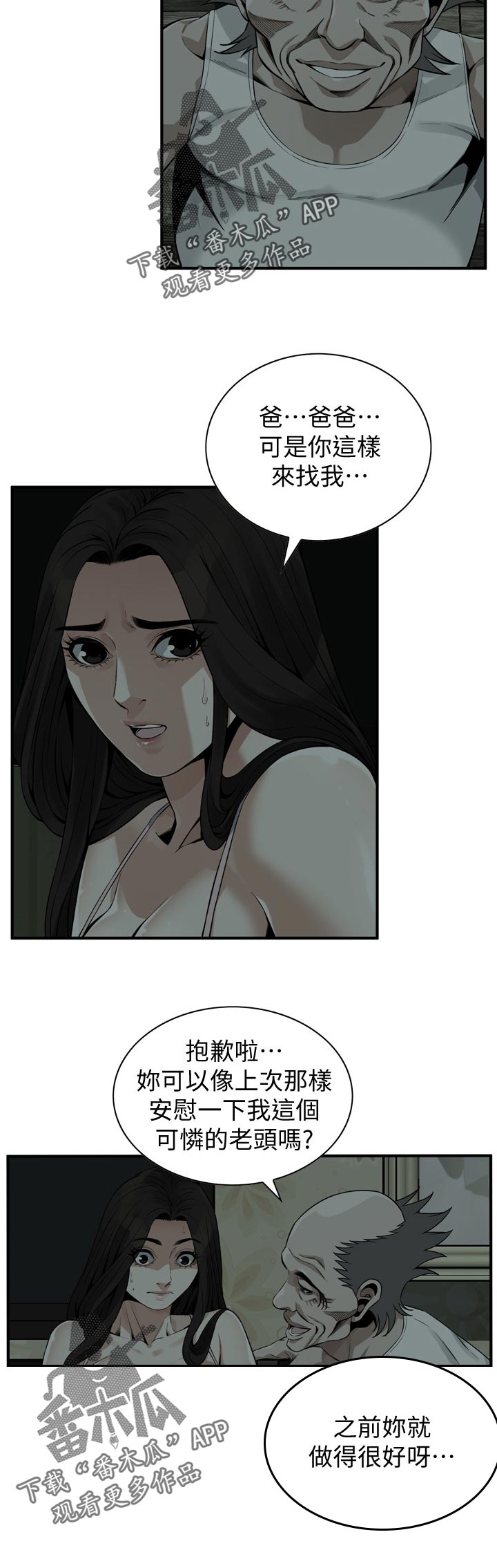 窥视者2更新时间漫画,第228章：牺牲一下1图