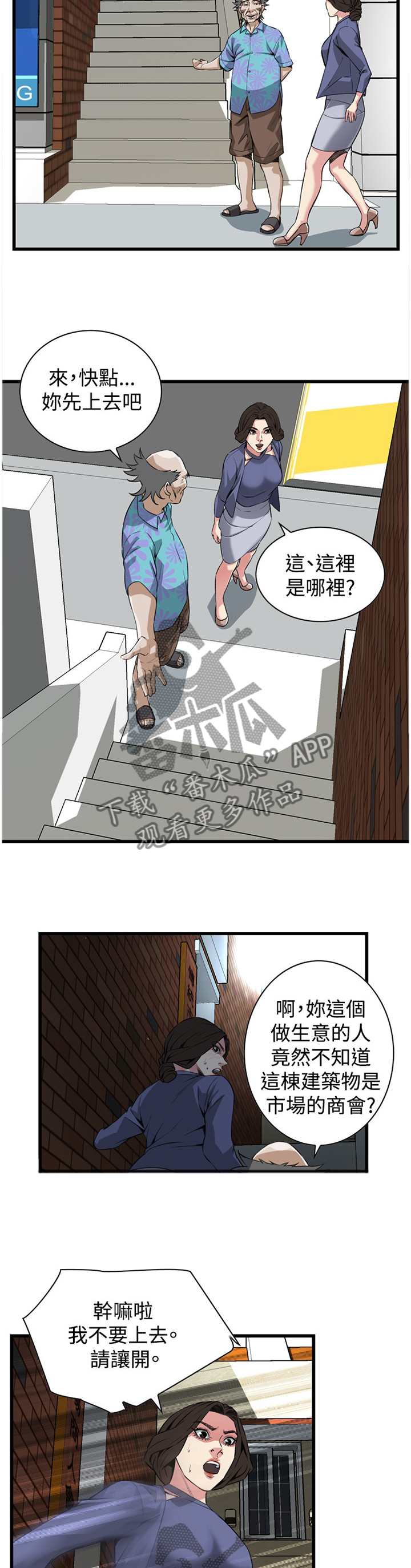 窥视者2更新时间漫画,第58章：你觉得这里如何3图