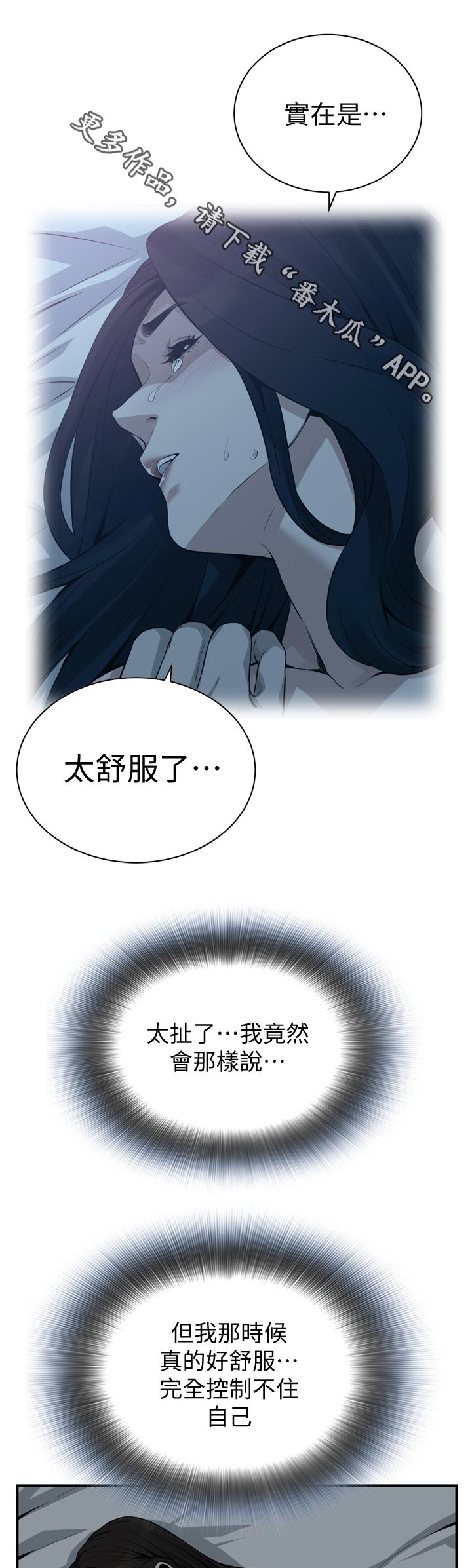 窥视者2免费观看漫画,第249章：预热2图