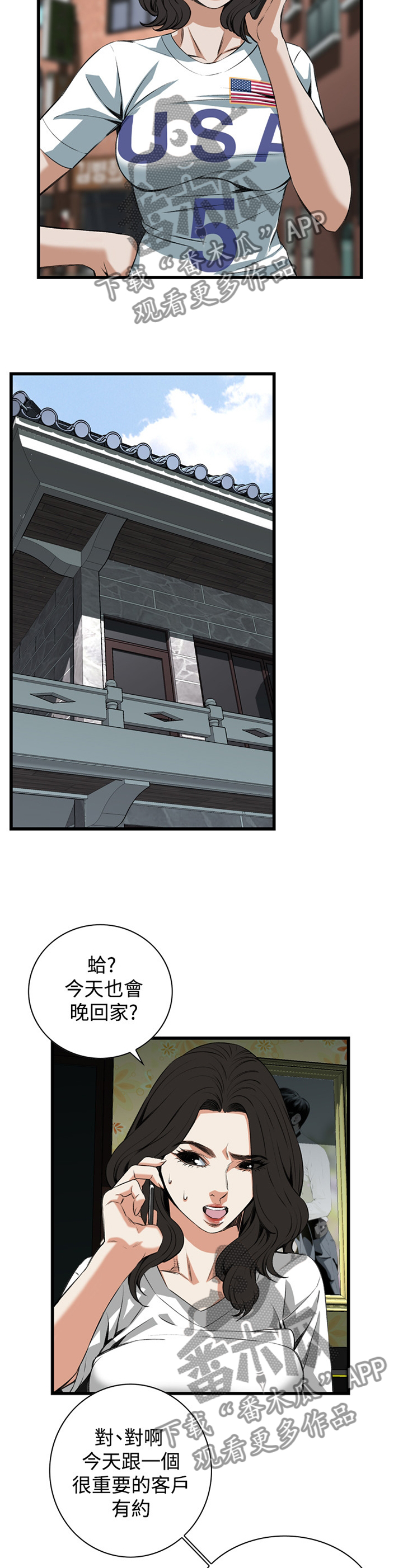 窥视者2结局漫画,第62章：出门3图