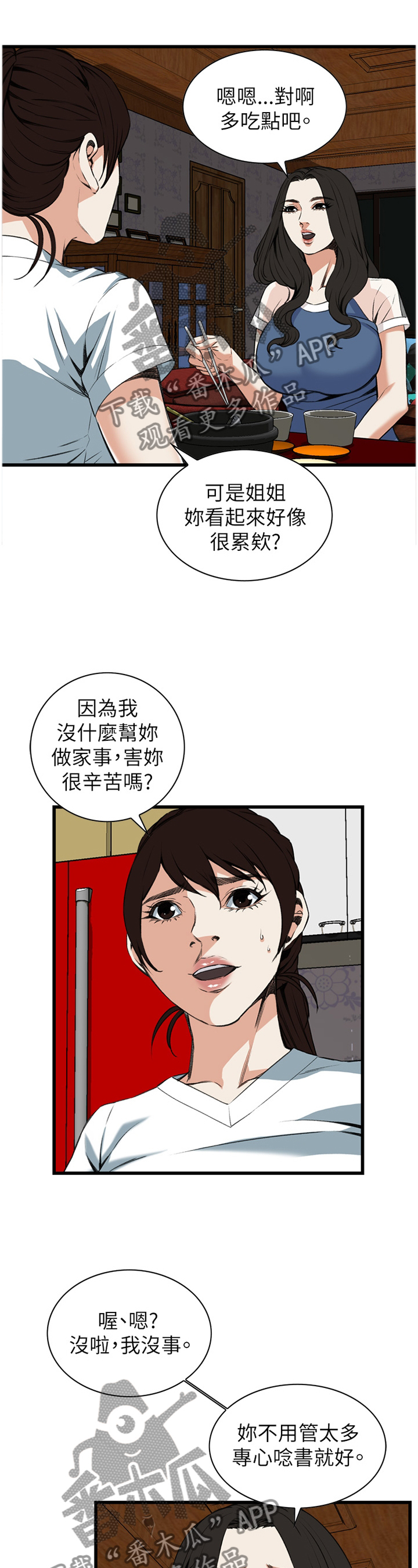 窥视者2免费观看漫画,第93章：心事1图