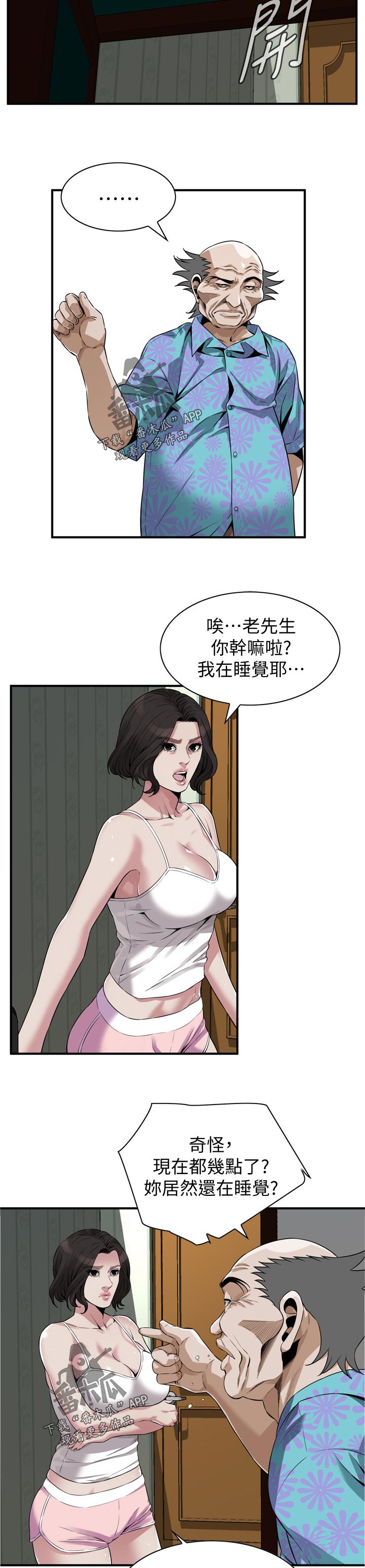 窥视者2017在线观看完整版免费漫画,第265章：顺利吗3图