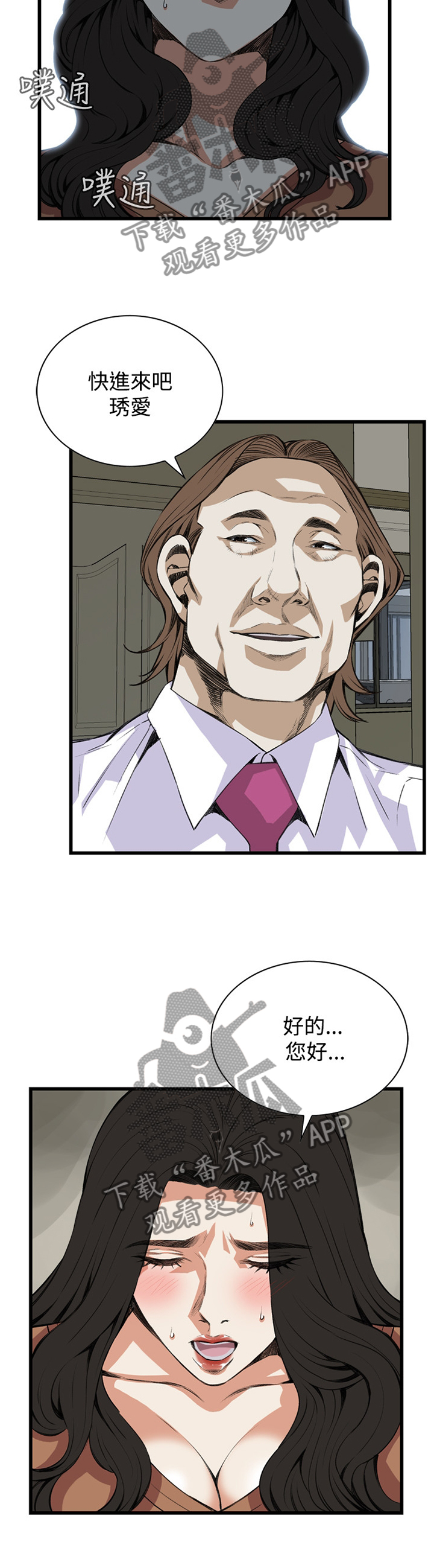 窥视者2免费阅读全文漫画,第64章：都是你害的4图